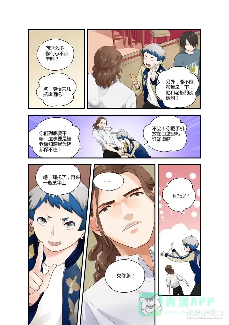 《不结婚》106 深入虎穴1 第6页