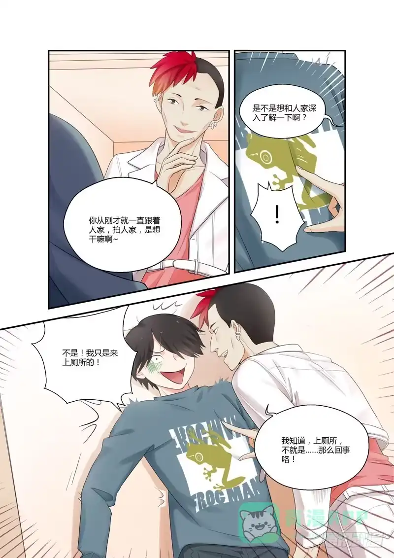 《不结婚》106 深入虎穴1 第11页