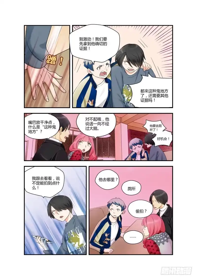 《不结婚》106 深入虎穴1 第9页