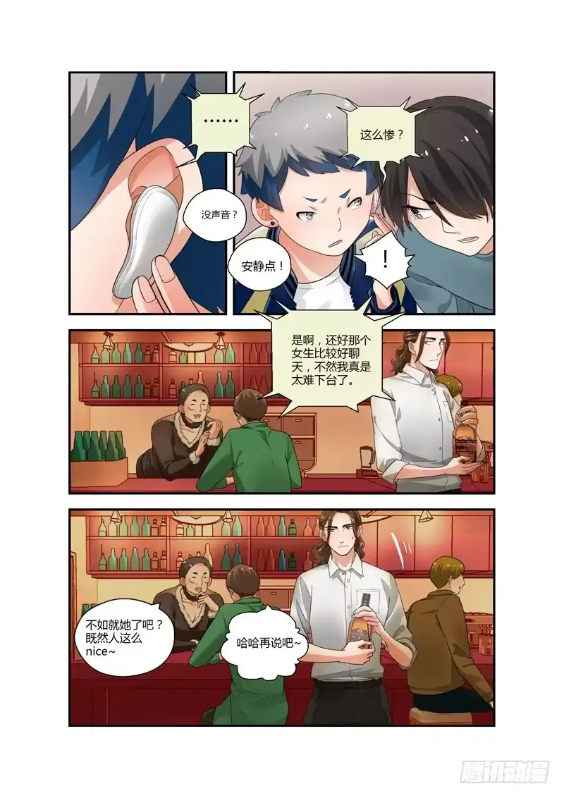 《不结婚》106 深入虎穴1 第7页