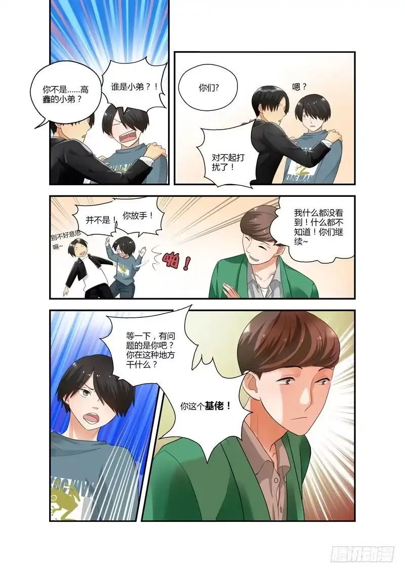 《不结婚》107 深入虎穴2 第5页