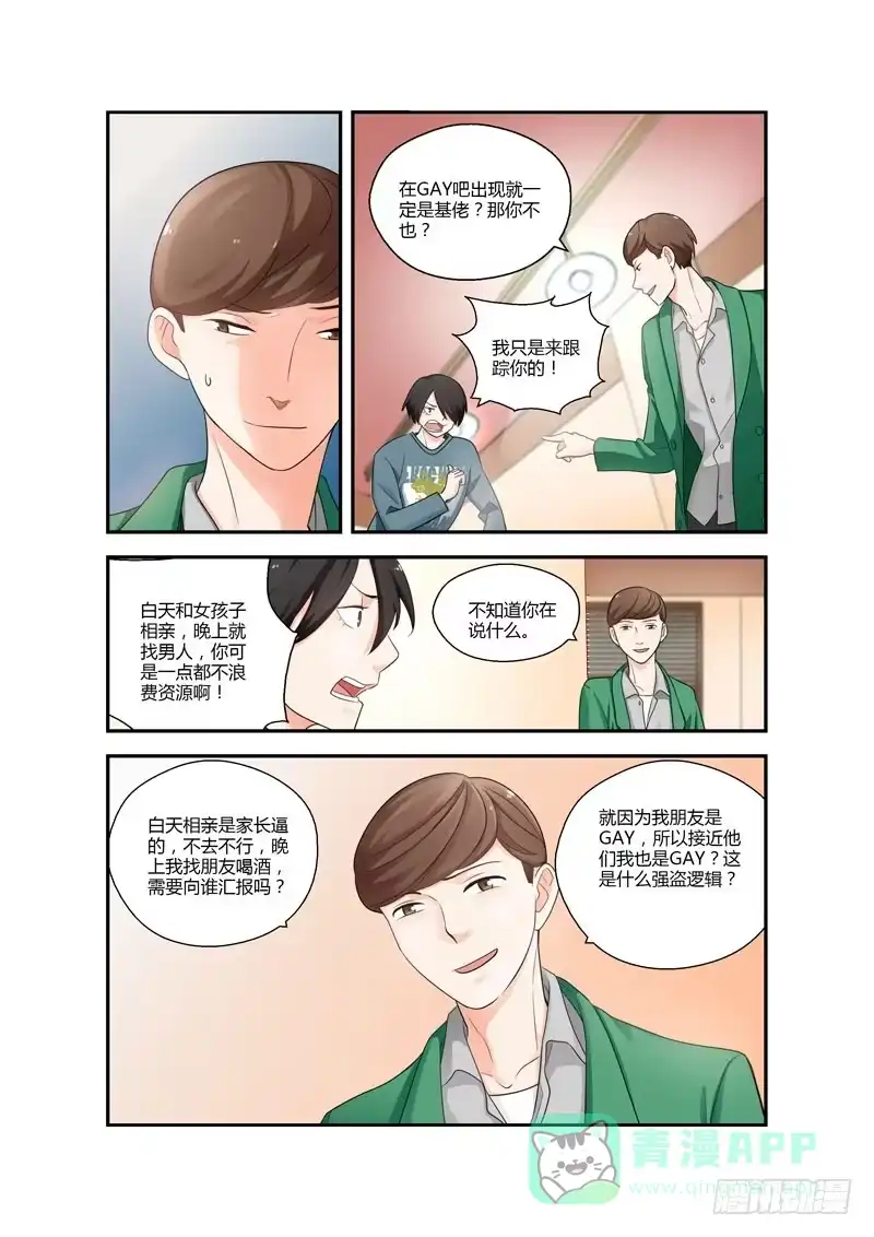 《不结婚》107 深入虎穴2 第6页