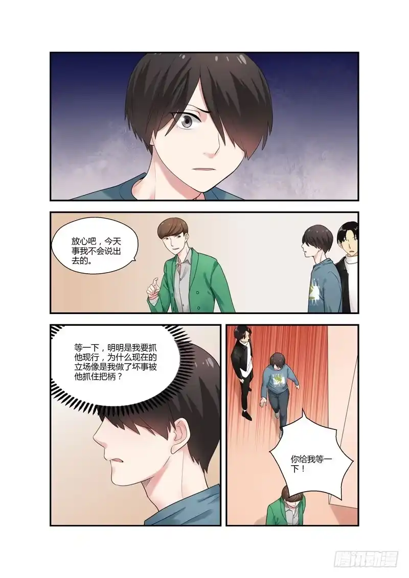 《不结婚》107 深入虎穴2 第8页