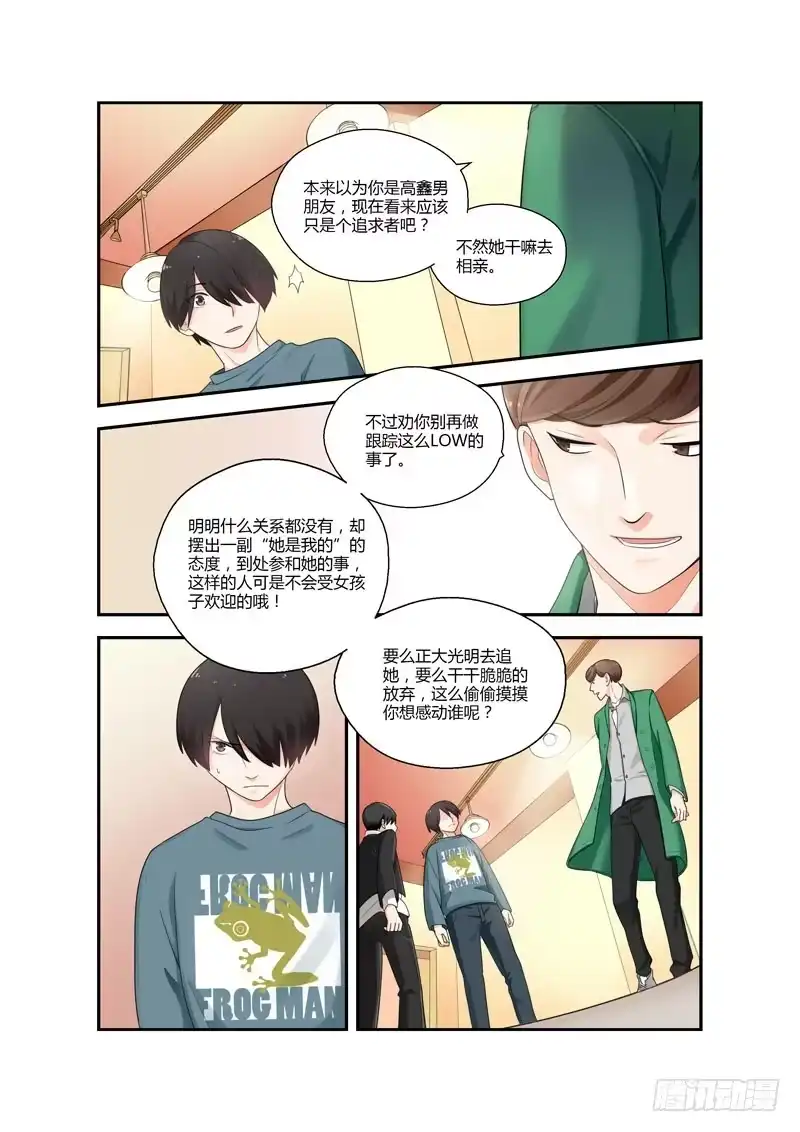 《不结婚》107 深入虎穴2 第7页
