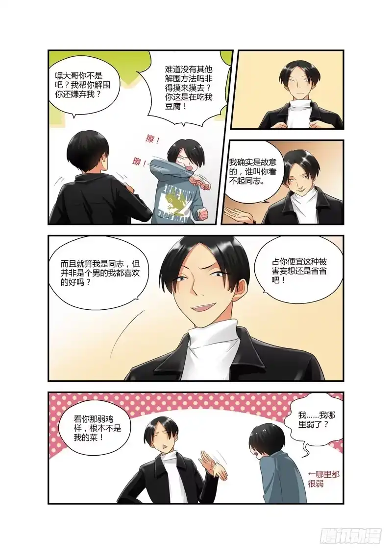 《不结婚》107 深入虎穴2 第3页