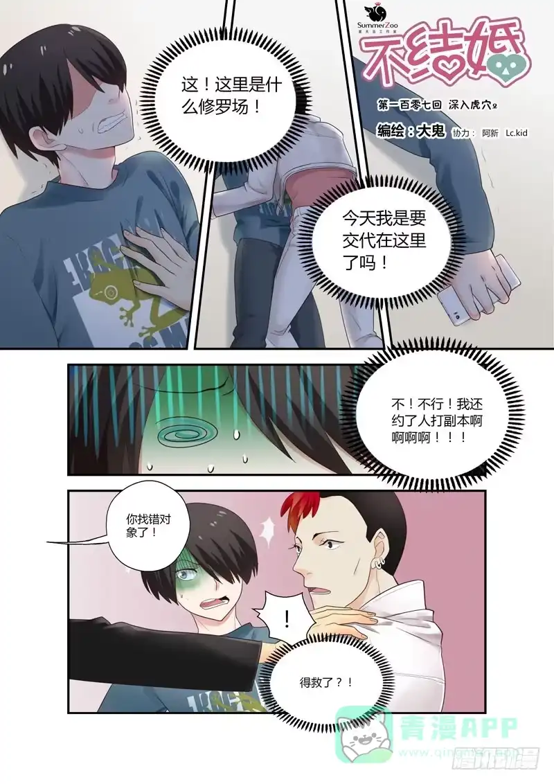 《不结婚》107 深入虎穴2 第1页