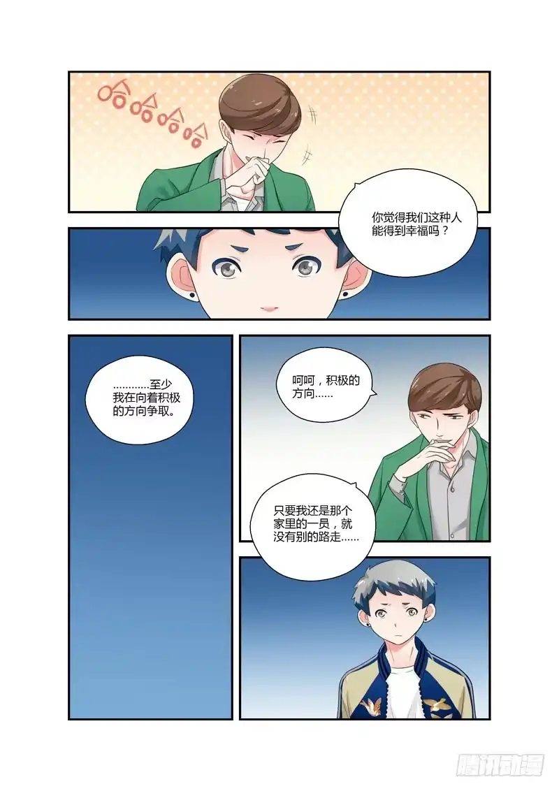 《不结婚》108 摊牌1 第9页