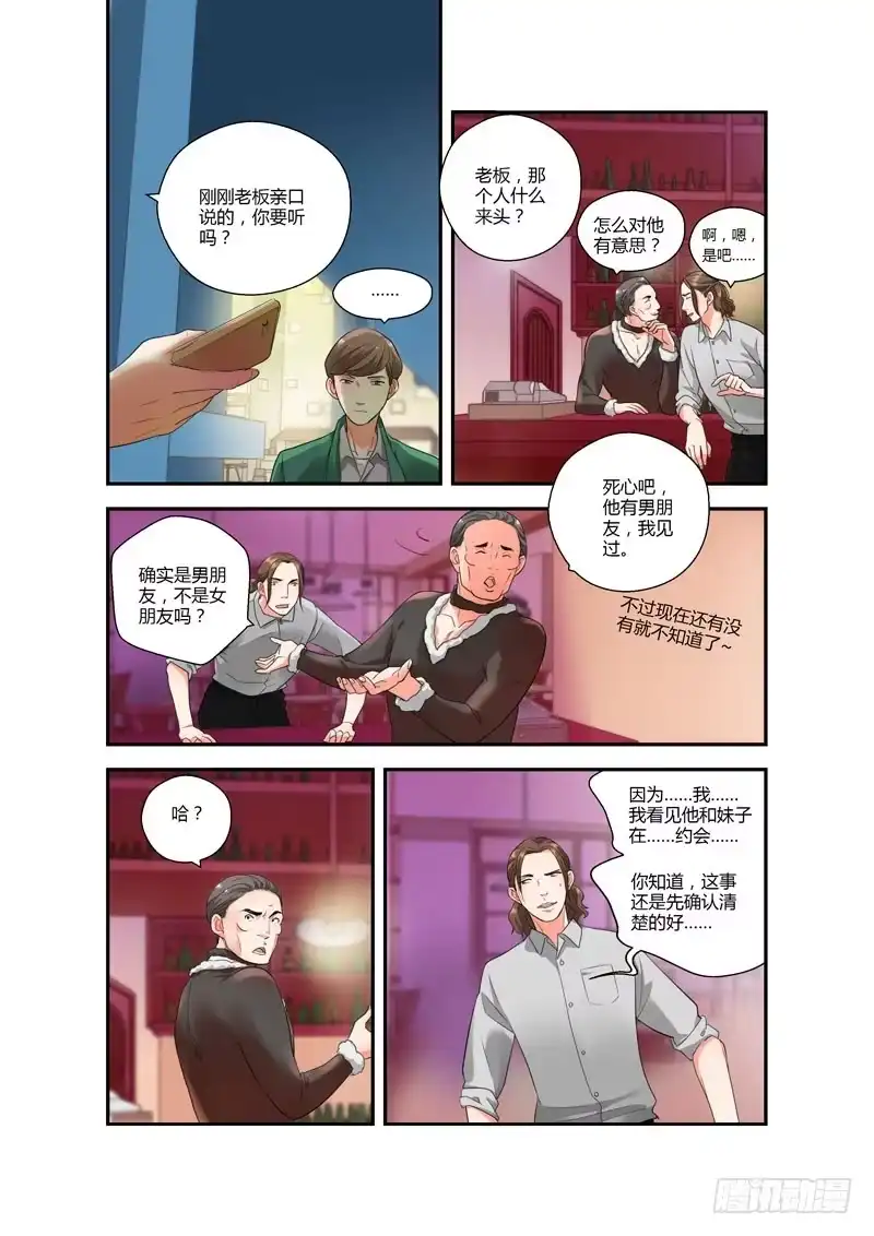 《不结婚》108 摊牌1 第4页