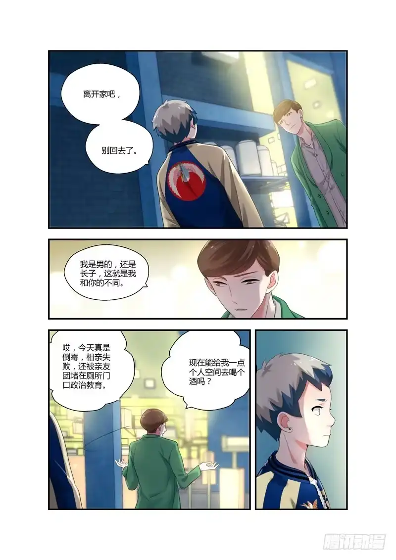 《不结婚》108 摊牌1 第10页