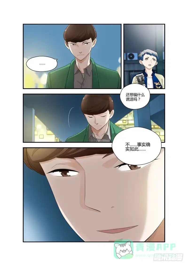 《不结婚》108 摊牌1 第6页