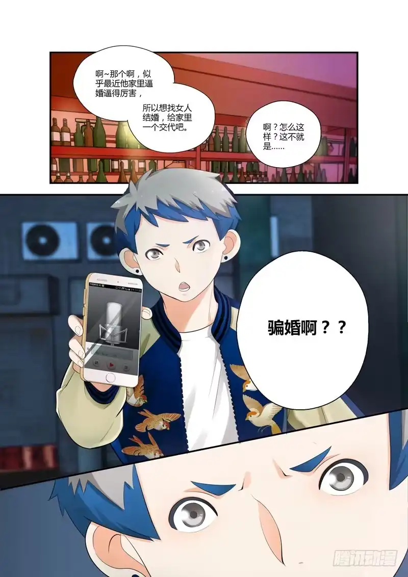 《不结婚》108 摊牌1 第5页