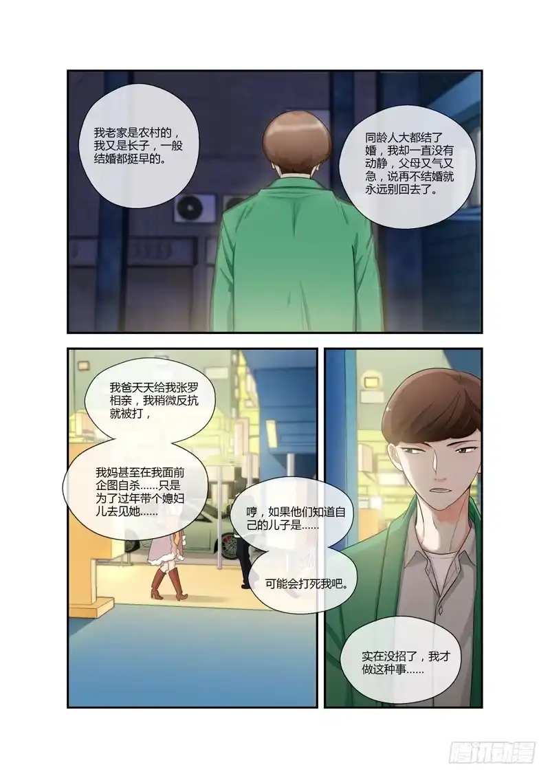 《不结婚》108 摊牌1 第7页