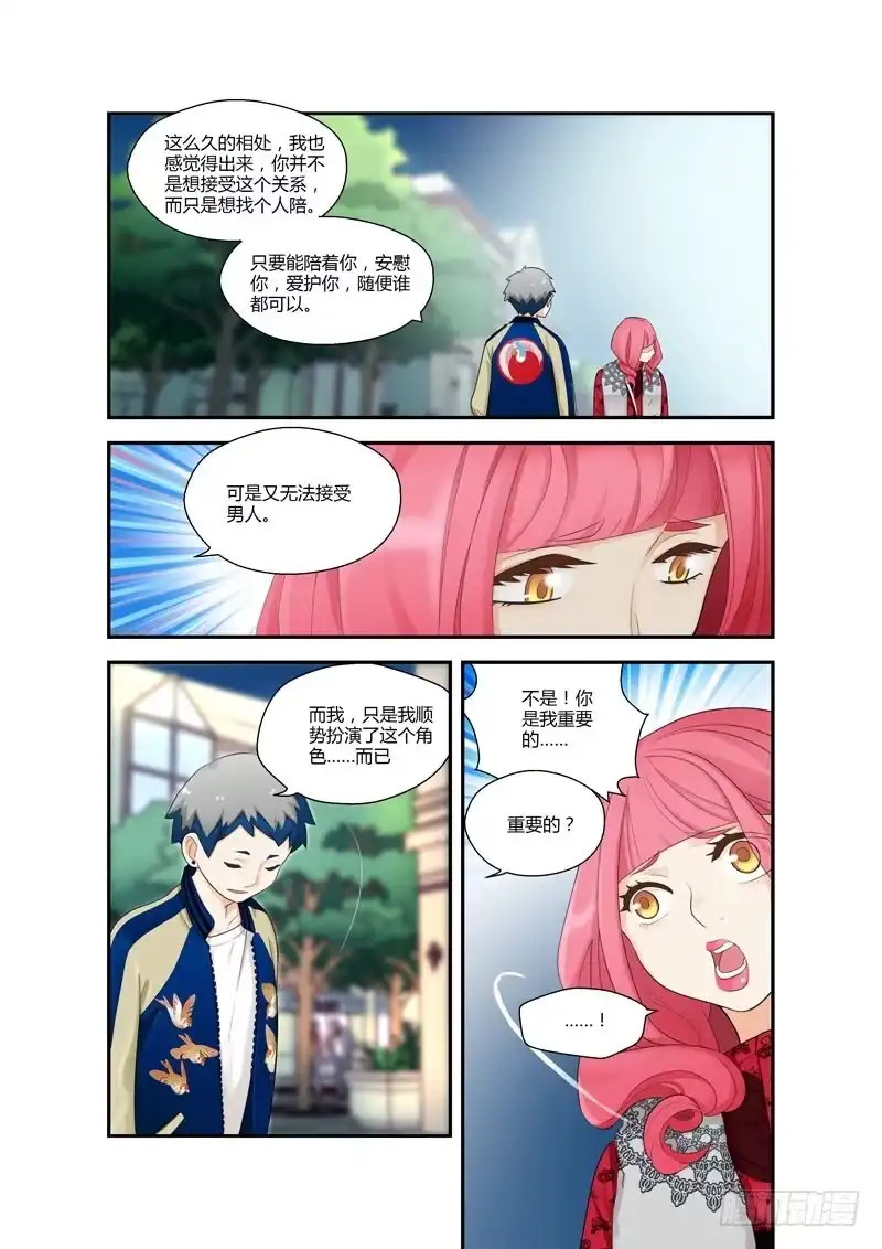 《不结婚》109 摊牌2 第7页