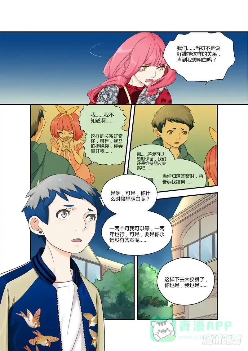 《不结婚》109 摊牌2 第6页