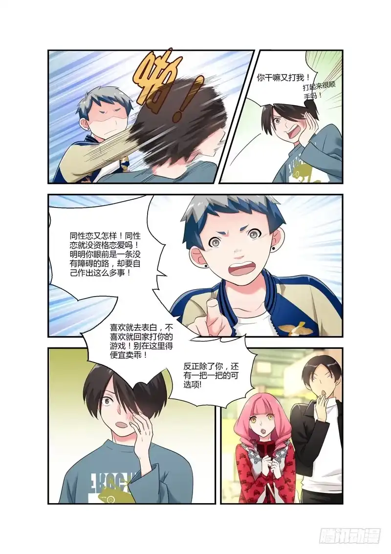 《不结婚》109 摊牌2 第2页