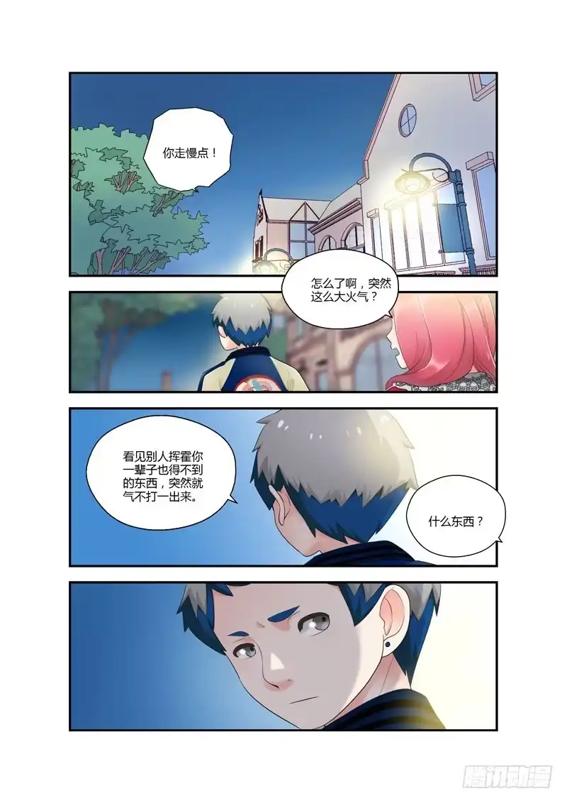 《不结婚》109 摊牌2 第4页