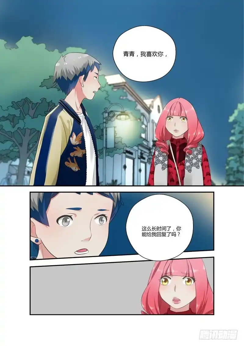 《不结婚》109 摊牌2 第5页