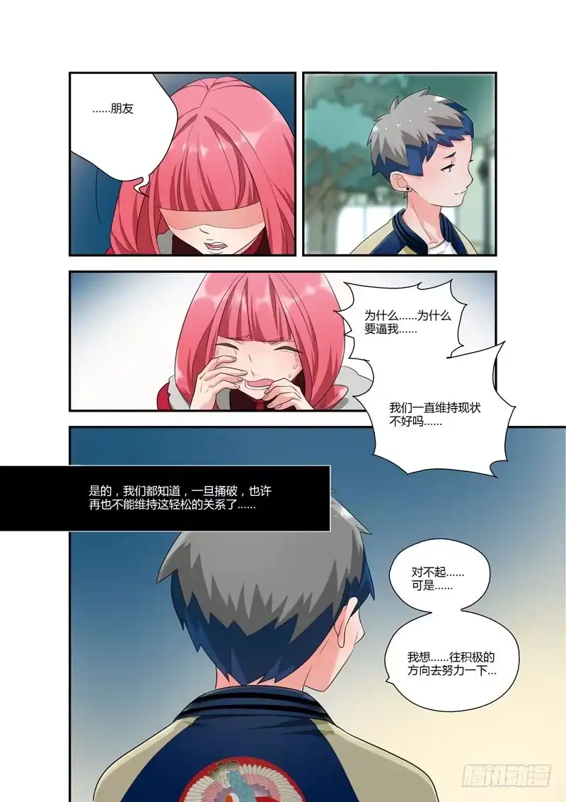 《不结婚》109 摊牌2 第8页