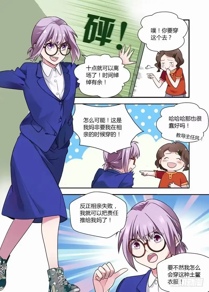 《不结婚》11 两手抓 第4页