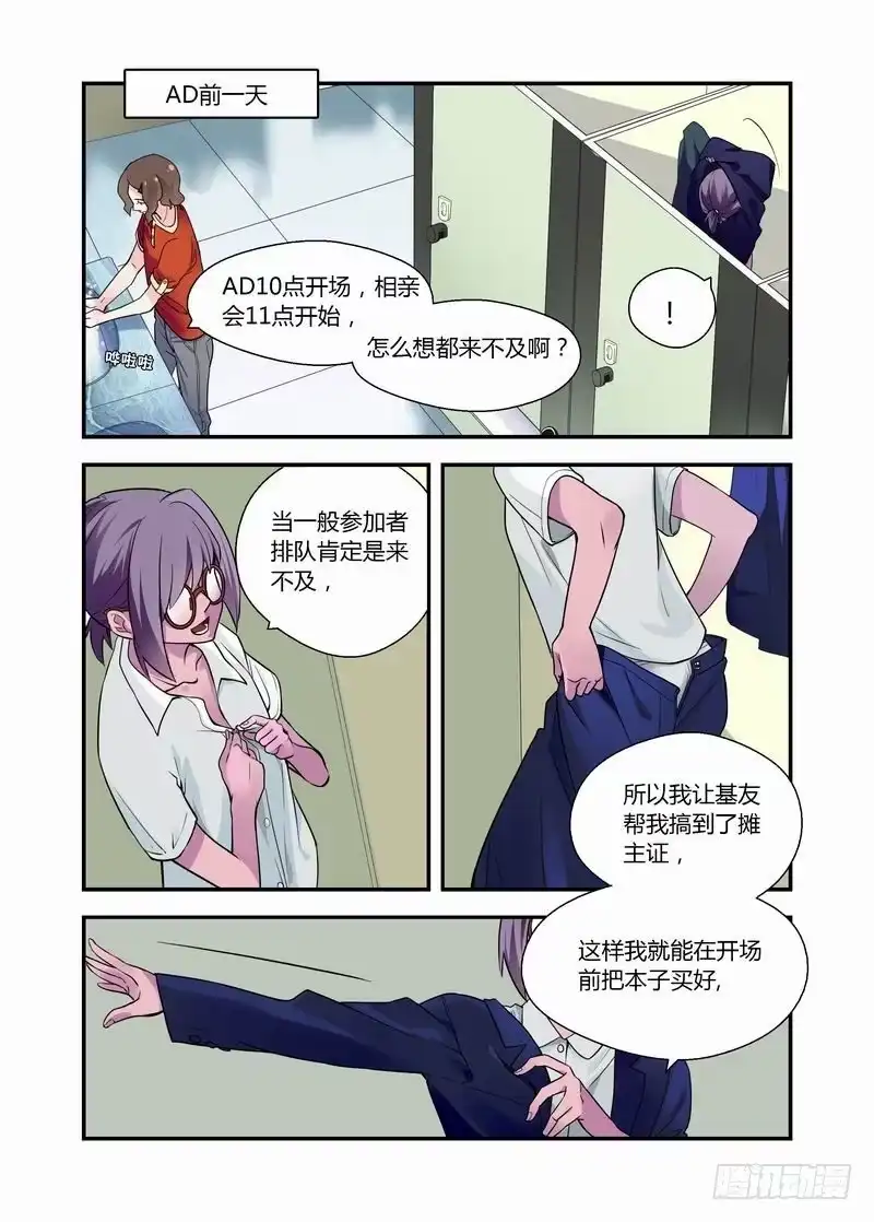 《不结婚》11 两手抓 第3页