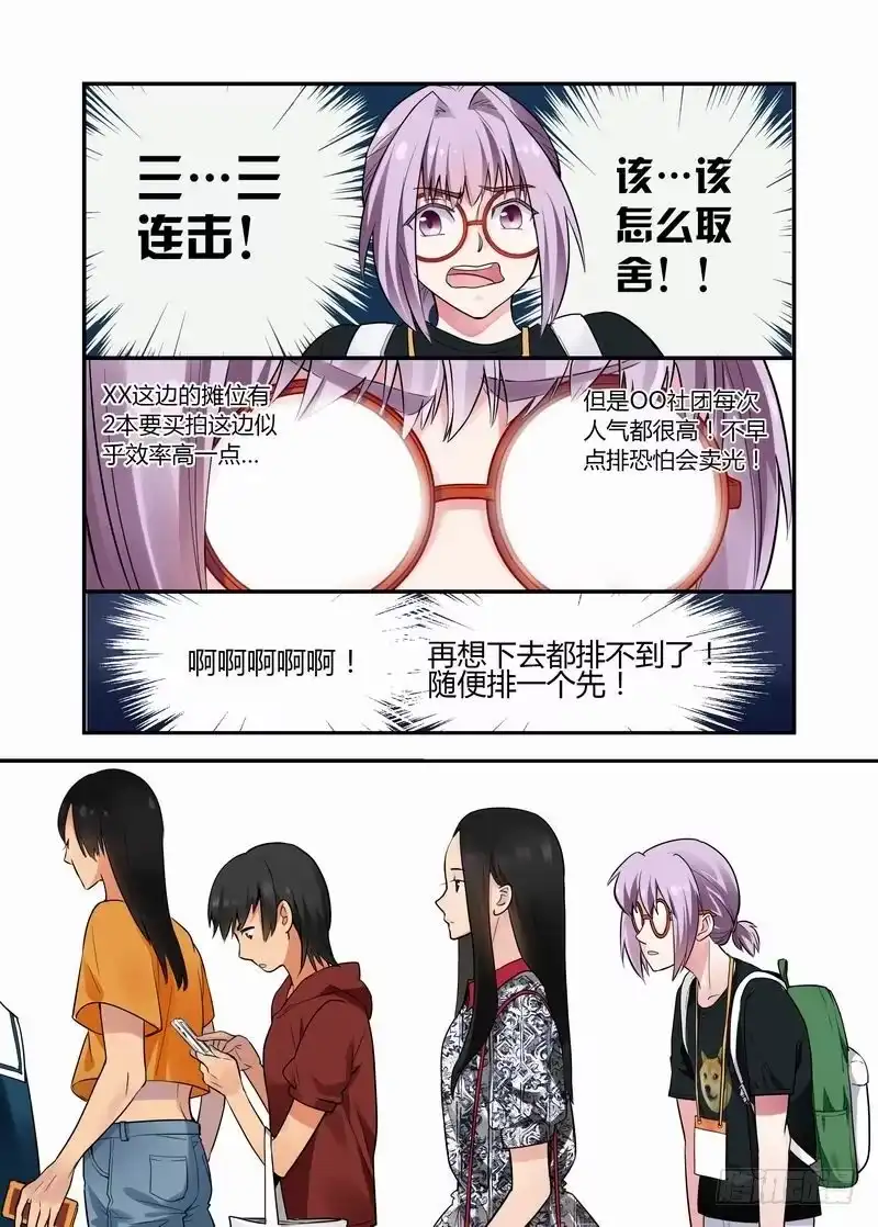 《不结婚》11 两手抓 第8页