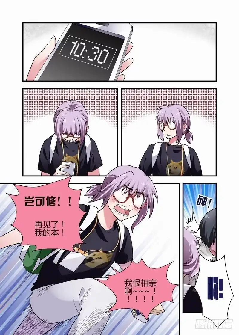 《不结婚》11 两手抓 第10页