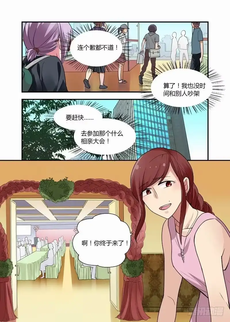 《不结婚》11 两手抓 第13页