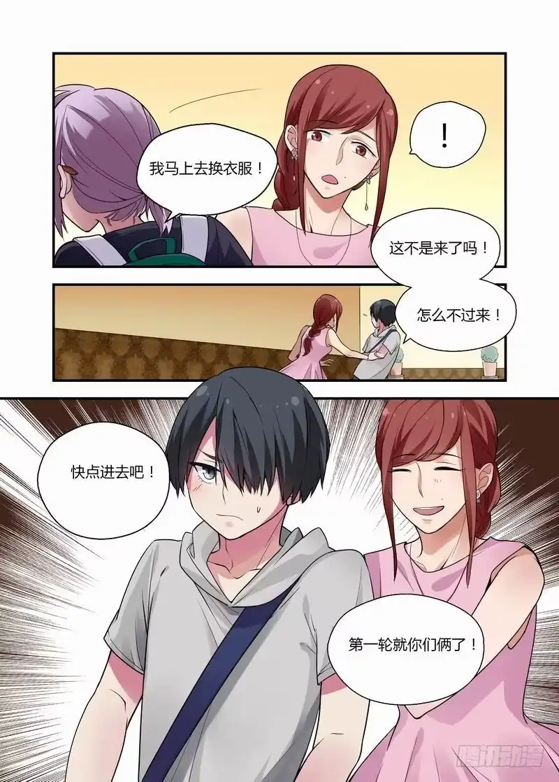 《不结婚》11 两手抓 第15页