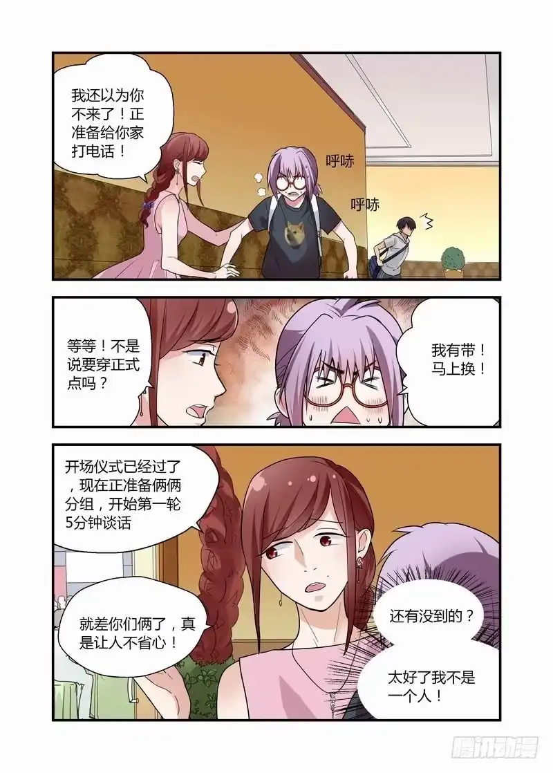 《不结婚》11 两手抓 第14页