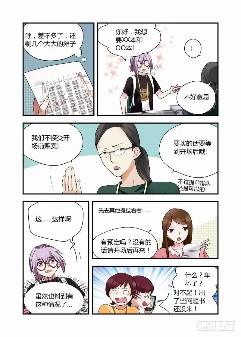 《不结婚》11 两手抓 第7页