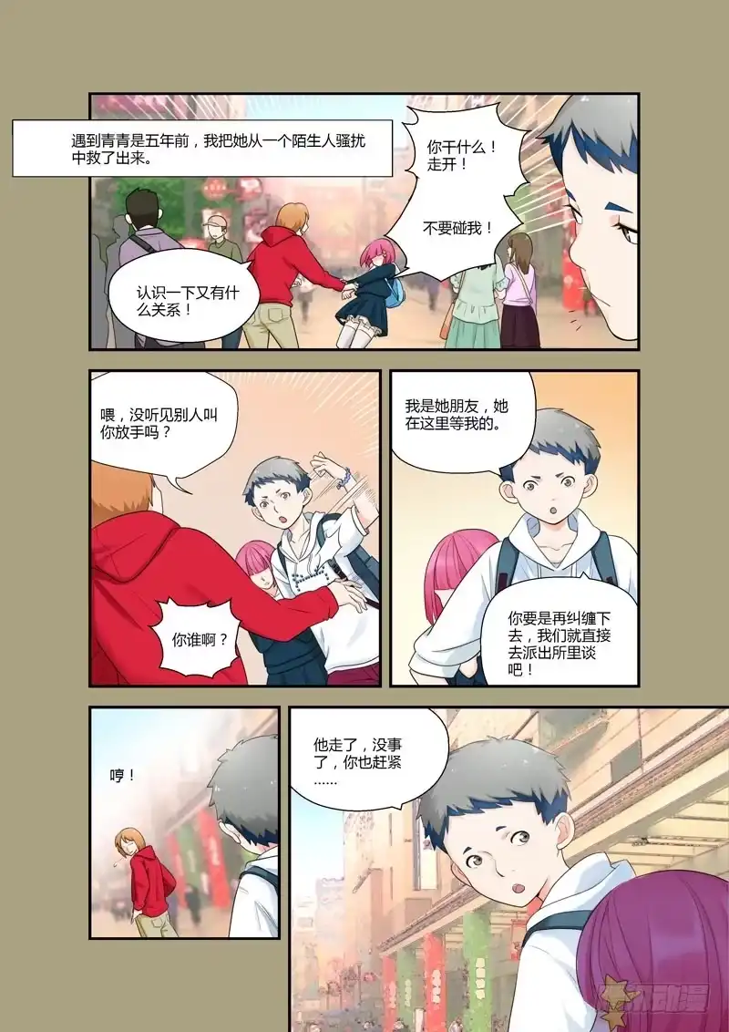 《不结婚》110 云景遥和纪青青 第2页