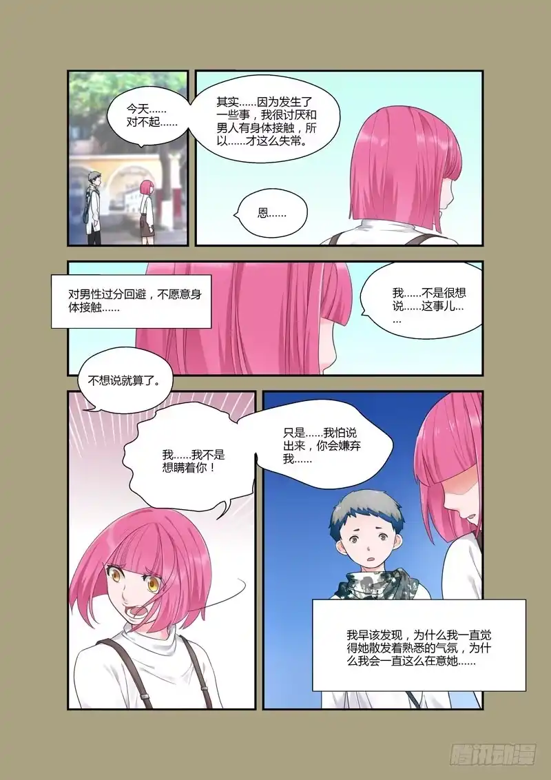 《不结婚》110 云景遥和纪青青 第8页