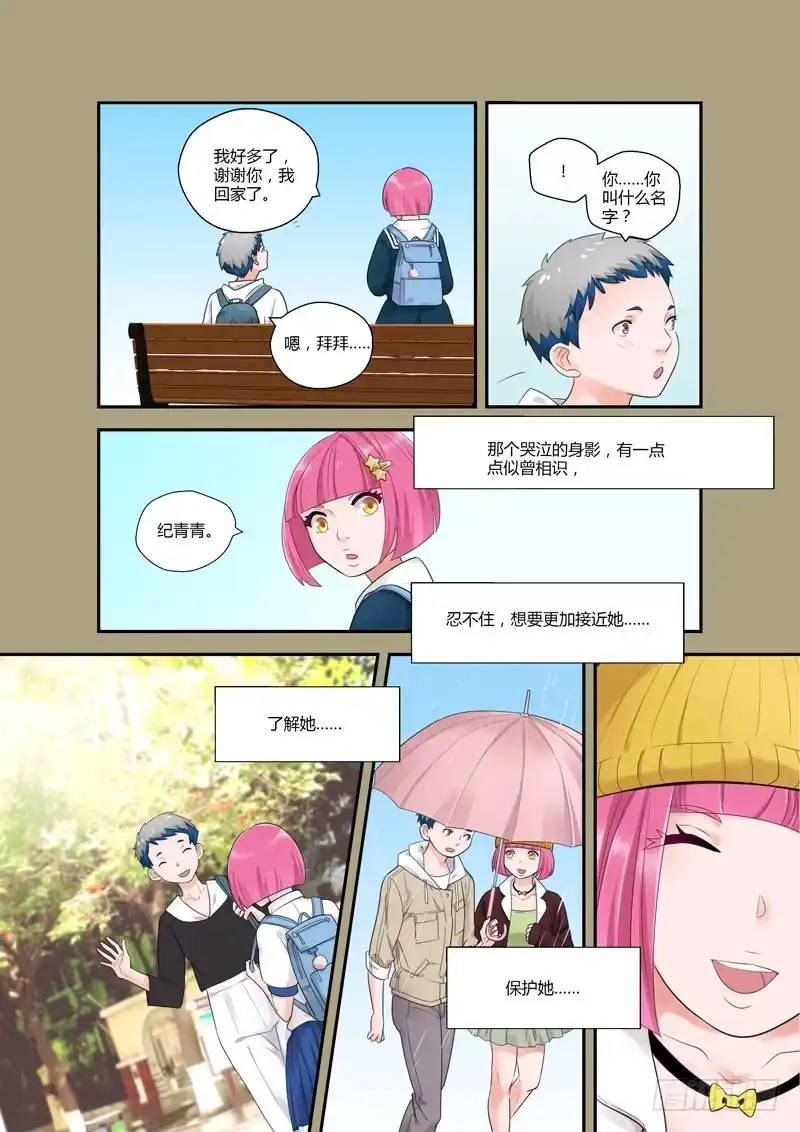 《不结婚》110 云景遥和纪青青 第4页