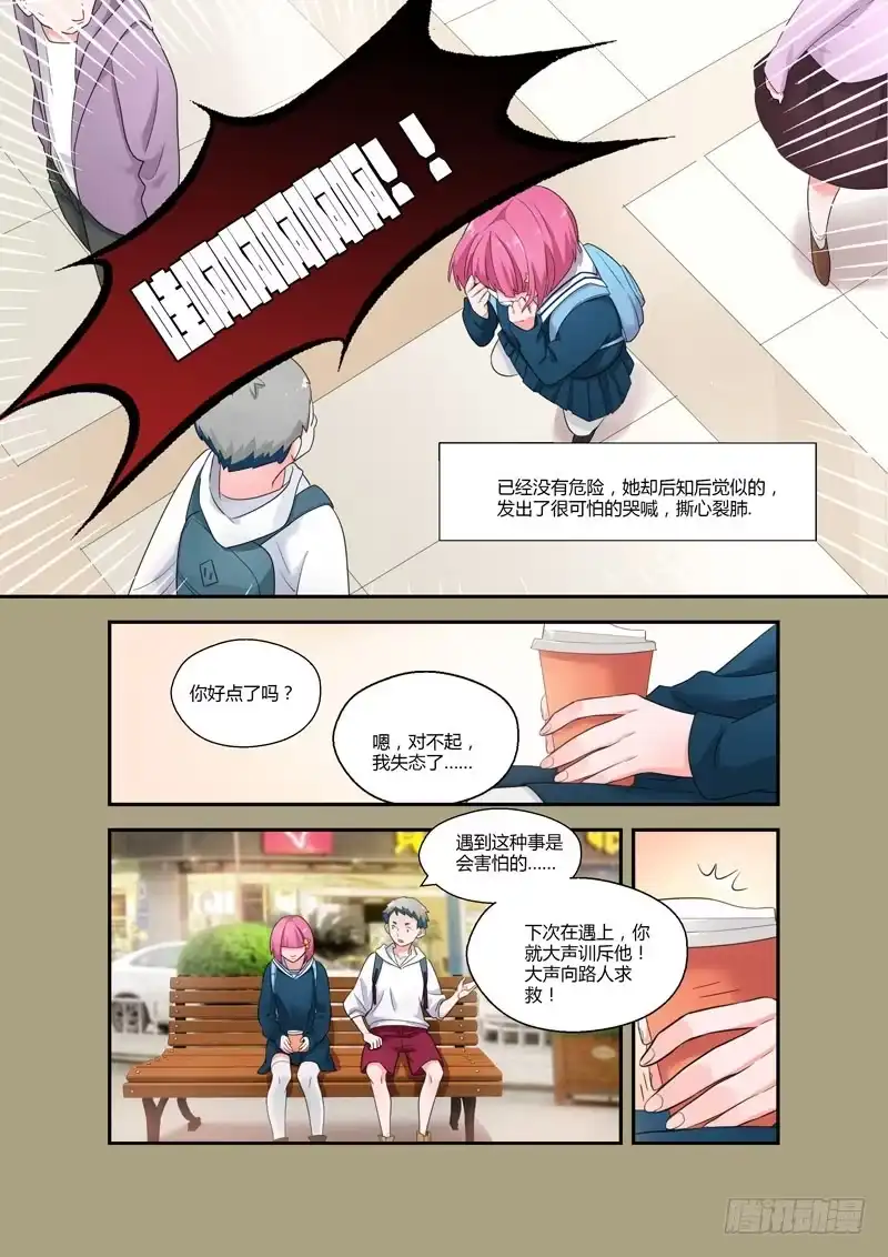 《不结婚》110 云景遥和纪青青 第3页