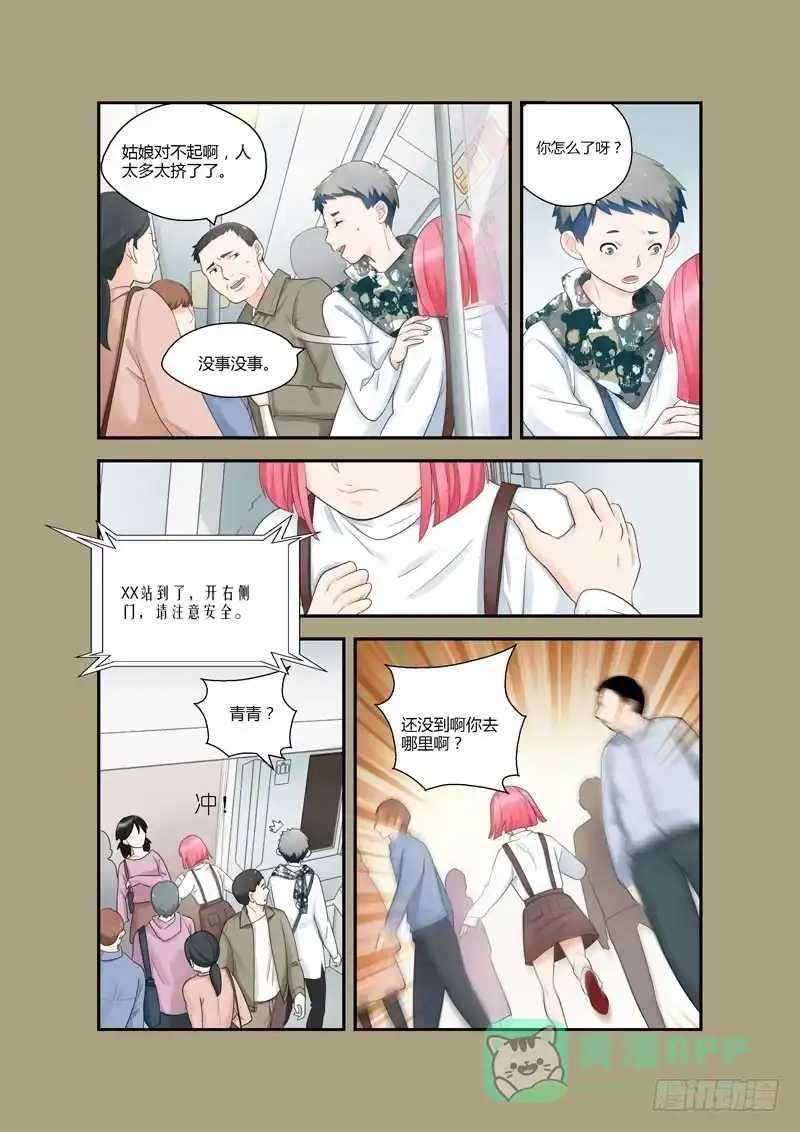 《不结婚》110 云景遥和纪青青 第6页