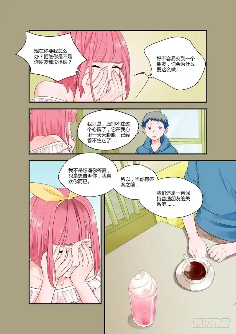 《不结婚》110 云景遥和纪青青 第12页