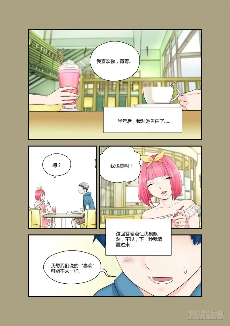 《不结婚》110 云景遥和纪青青 第10页