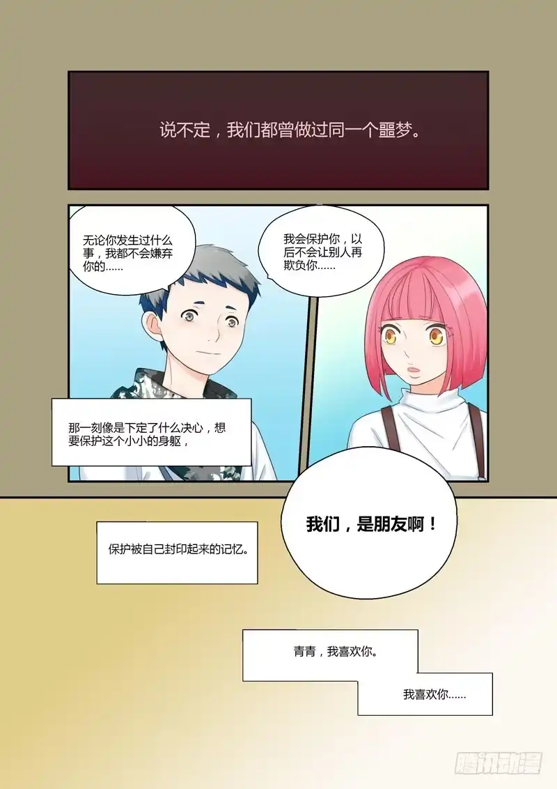 《不结婚》110 云景遥和纪青青 第9页