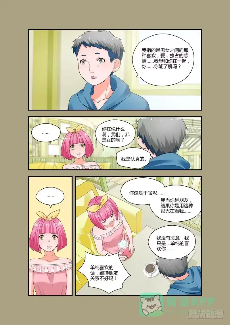 《不结婚》110 云景遥和纪青青 第11页