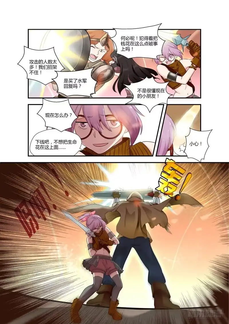 《不结婚》111 大战 第8页