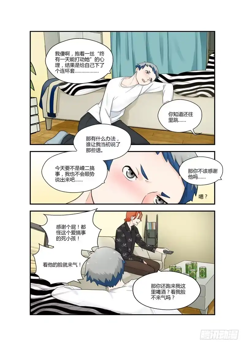 《不结婚》111 大战 第2页