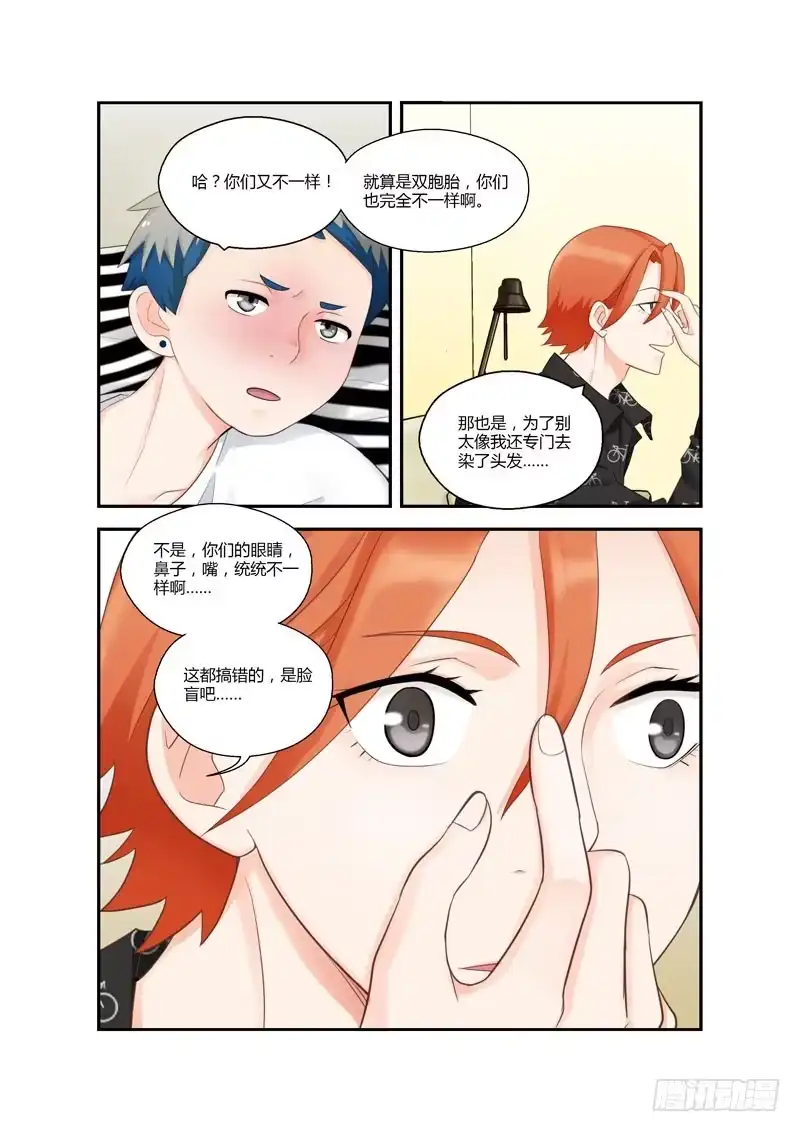 《不结婚》111 大战 第3页