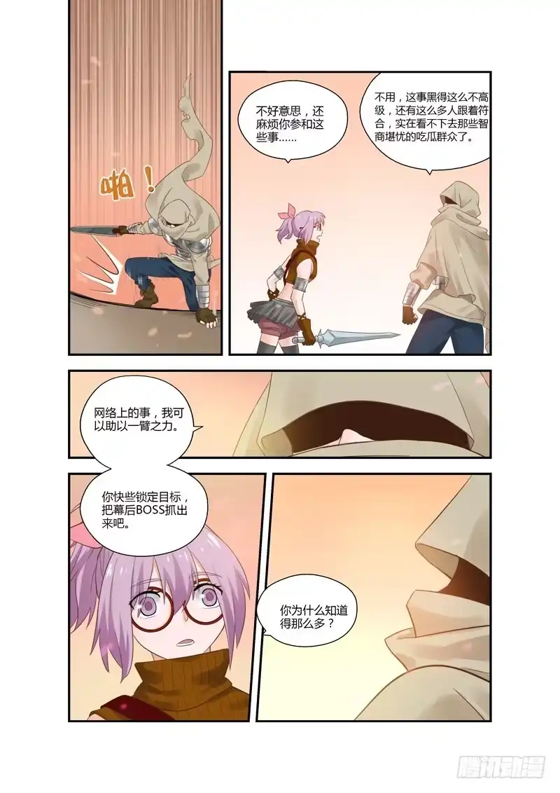 《不结婚》111 大战 第10页