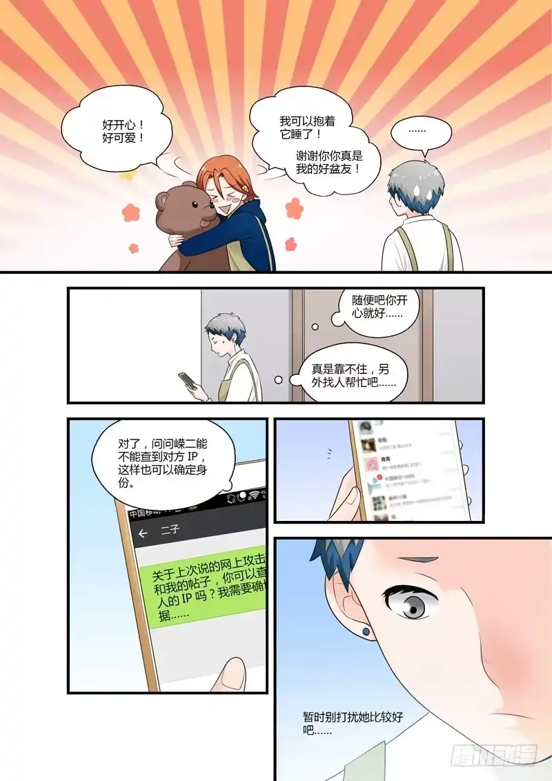 《不结婚》112 各自1 第7页