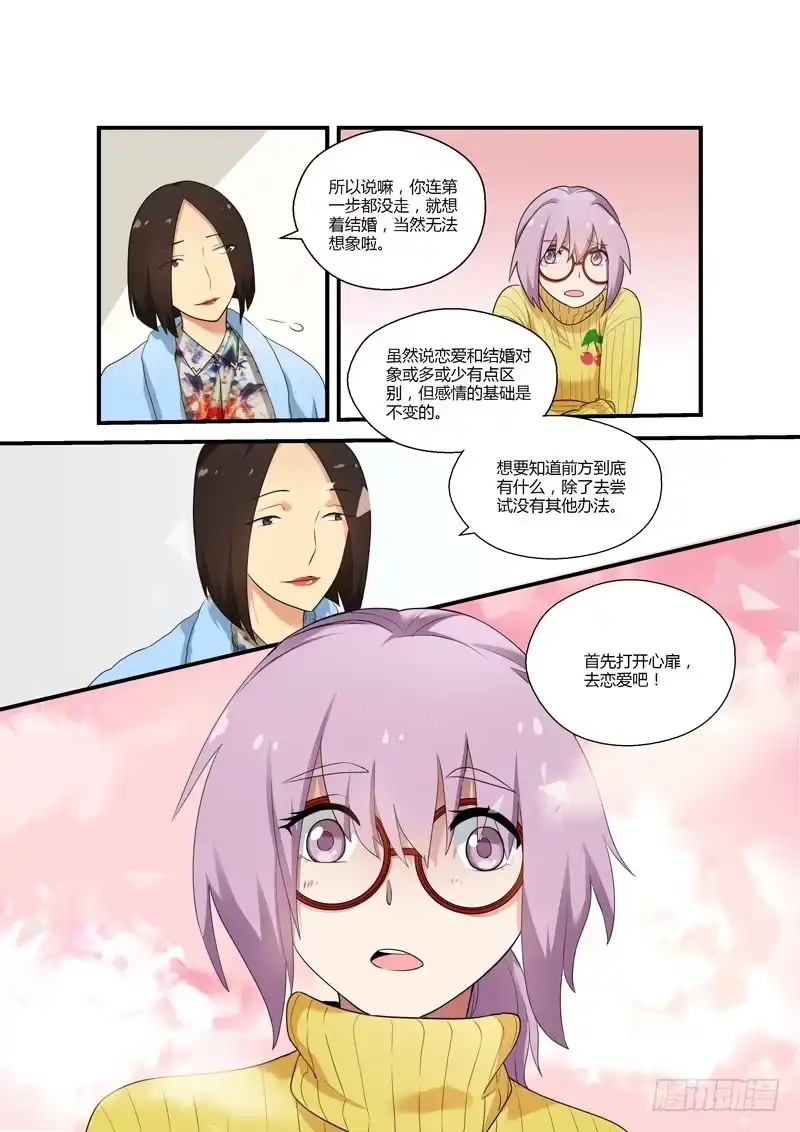 《不结婚》112 各自1 第12页