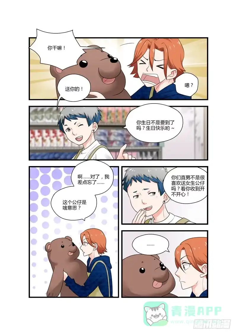 《不结婚》112 各自1 第6页