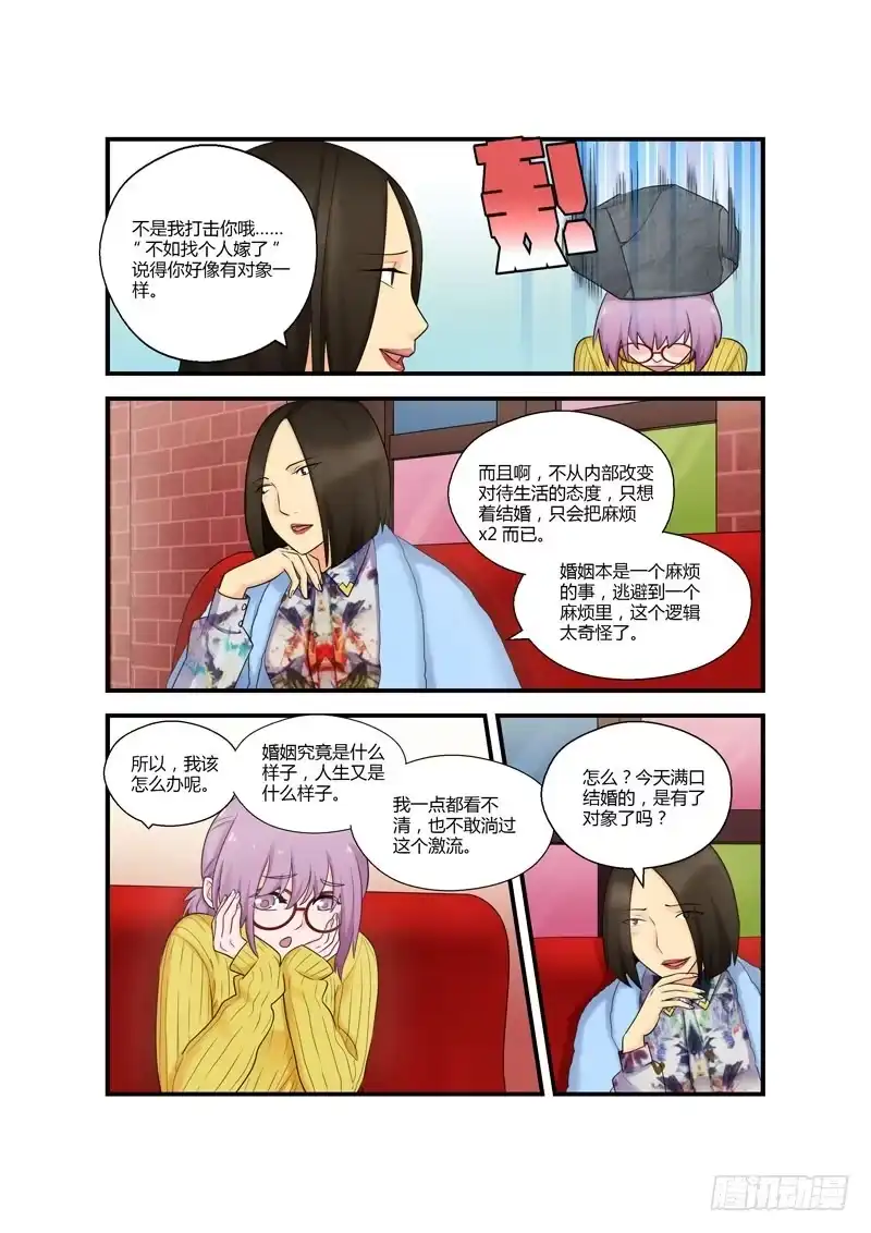 《不结婚》112 各自1 第10页