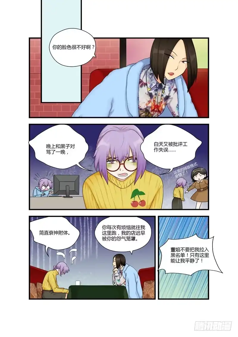 《不结婚》112 各自1 第8页