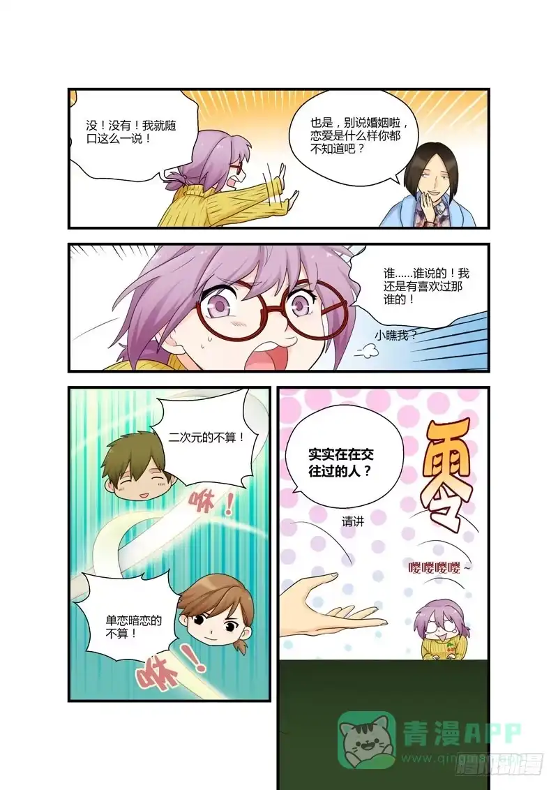 《不结婚》112 各自1 第11页