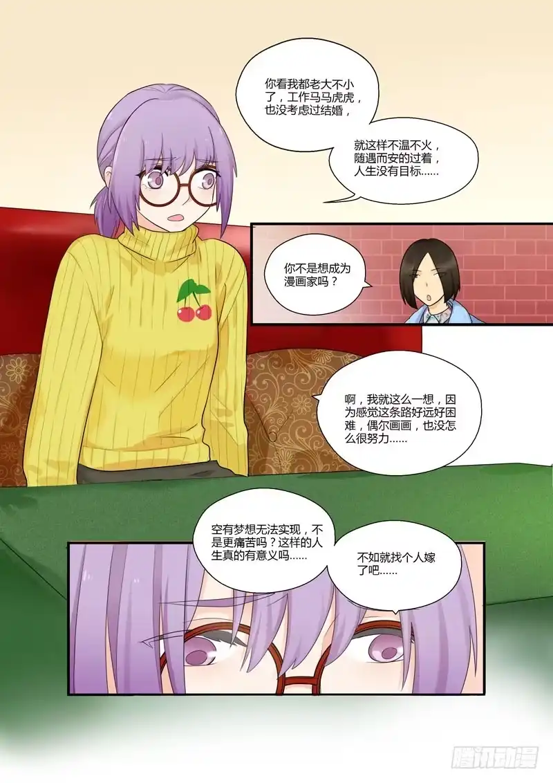 《不结婚》112 各自1 第9页